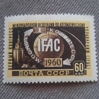 СССР 1960. Первый конгресс международной федерации по автоматическому управлению