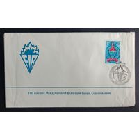 Специальный конверт с маркой и спецгашением МИНСК ПОЧТАМТ 1978 VIII Конгресс федерации борцов Сопротивления