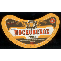 Этикетка пива Московское (Гродненский ПЗ) СБ935
