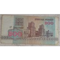 200 рублей 1992 серия АР 2054902. Возможен обмен