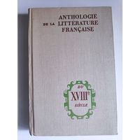 О. С. Заботкина. Хрестоматия по французской литературе XVIII века.