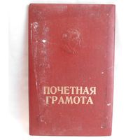 Почетная грамота 1971 год Коми Профсоюзы СССР в папке 24,0 х 15,5 см + 2 грамоты 1973 год Шахтуправление "Заполярное"