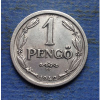 Венгрия 1 пенго 1942