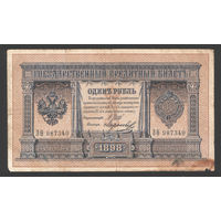 1 рубль 1898 Шипов Морозов ЗО 987340 #0059