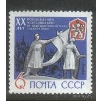 СССР 20-летие освобождения Чехословакии 1965 г **