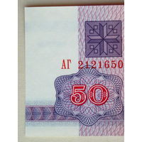 50 рублей 1992 UNC Серия АГ в.з. Г-2