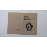Удостоверение к знаку " Турист СССР " 1973 г
