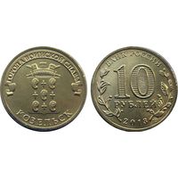 Россия 10 рублей 2013 Козельск UNC