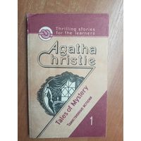 Agatha Christie "Tales of Mystery" (Агата Кристи. Таинственные истории)