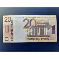 20 рублей 2009 года Беларусь, серия СВ