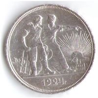 1 рубль 1924 год  _состояние XF/aUNC