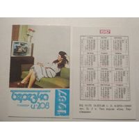 Карманный календарик. Телевизор Берёзка .1987 год