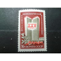 СССР 1974 25 лет СЭВ