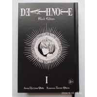 Death Note (Девник смерти) Black Edition. Книга 1: манга/ Цугуми Ооба, Такэси Обата.