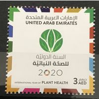 2020 OAЭ - Международный год здоровья растений