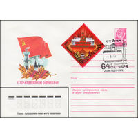 Художественный маркированный конверт СССР N 81-189(N) (17.04.1981) С праздником Октября!