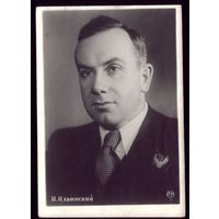 1955 год И.Ильинский Ростов