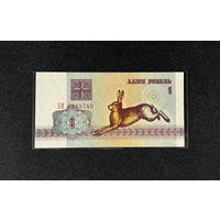 1 рубль 1992 года серия БН (UNC)