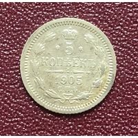 5 копеек 1905г.