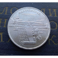 5 рублей 1990 г. Метенадаран. Ереван #03