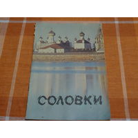 Путеводитель "Соловки", 1990 год, тираж 50000