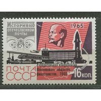 Конференция ВОФ. Надпечатка. 1966. Полная серия 1 марка. Чистая