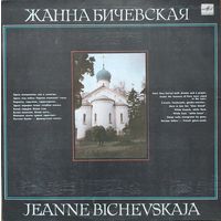 Жанна Бичевская – Жанна Бичевская