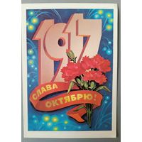 Слава Октябрю! Открытка, 1982, чистая