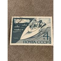 СССР 1969. Водные виды спорта. Марка из серии