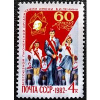 Марка СССР 1982 год 60 лет пионерской организации