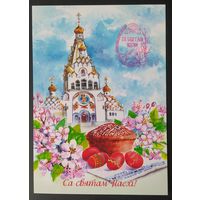 Беларусь 2024 открытка с праздником Пасхи.