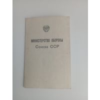 Документ. Рижское краснознаменное высшее инженерно-авиационное военнное училище им.К.Е. Ворошилова 1957г