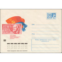 Художественный маркированный конверт СССР N 74-107 (13.02.1974) ХХII съезд Ленинского коммунистического союза молодежи Украины