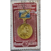 Сталинская премия 1954