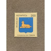 Беларусь 2001. Герб Гомеля