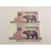 2 медведя 50 рублей 1992 серия АБ по порядку с копейки