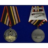 Медаль Ветеран Мотострелковых войск с удостоверением
