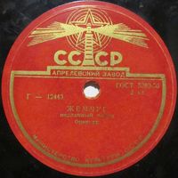 Оркестр под управлением Р. Ренара (Tanzorchester Robert Renard) - Жемчуг / Букет роз (10'', 78 rpm)