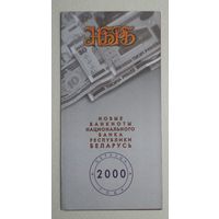 Буклет Бел.рублей 2000-го года