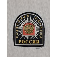 Нарукавный знак Кадетские корпуса России.