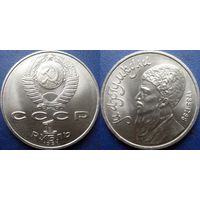 1 рубль 1991 года Махтумкули. UNC