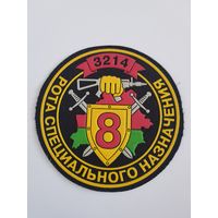 Шеврон 8 рота 3 бригада спецназа ВВ МВД Беларусь