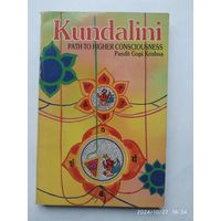 Кundalini. Path to higher consciousness.