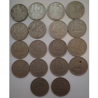 18 монет 15 копеек СССР. После 1961 г.