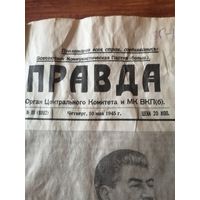 Газета ПРАВДА от 10мая 1945года