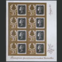 З. 6123 (I). 1990. Малый лист (с буквами F и T). 150 лет почтовой марке. ЧиСт.