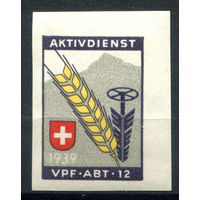 Швейцария, виньетки - 1939г. - агитационная пропаганда, пшеничный колос, без перфорации - 1 марка - MNH с отпечатком. Без МЦ!