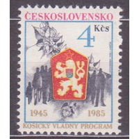 Чехословакия 1985 год 40 лет правительственной программе Кошице 1945**\\13