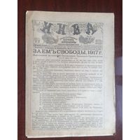 Журнал Нива 1917 г. # 19