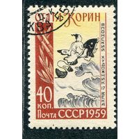 СССР 1959.. О.Корин. Богатырь на дельфине